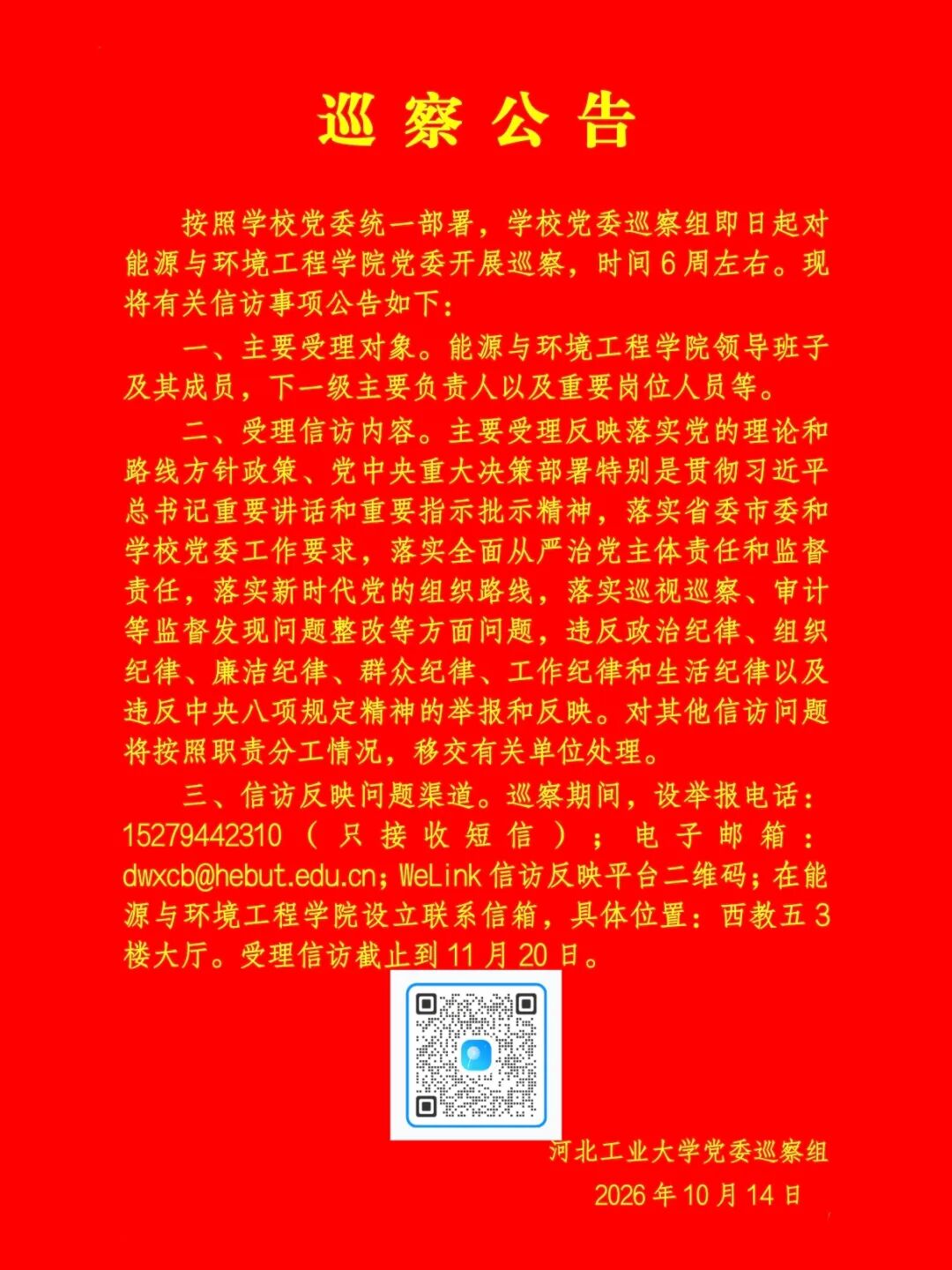 巡察公告.jpg